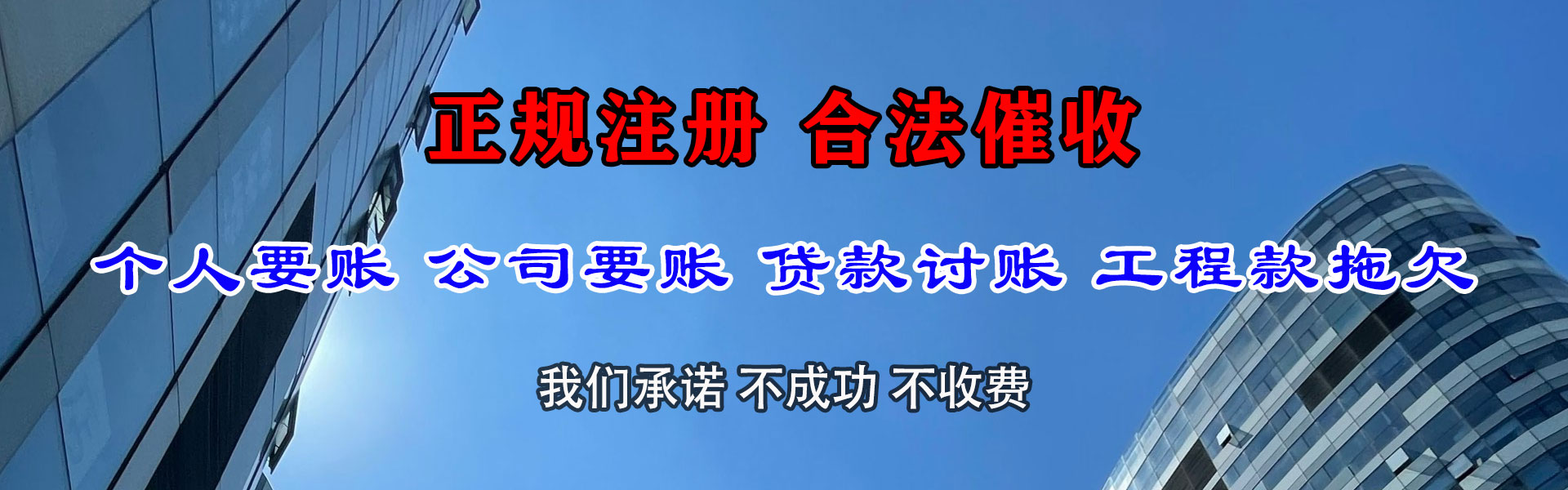 历城收账公司