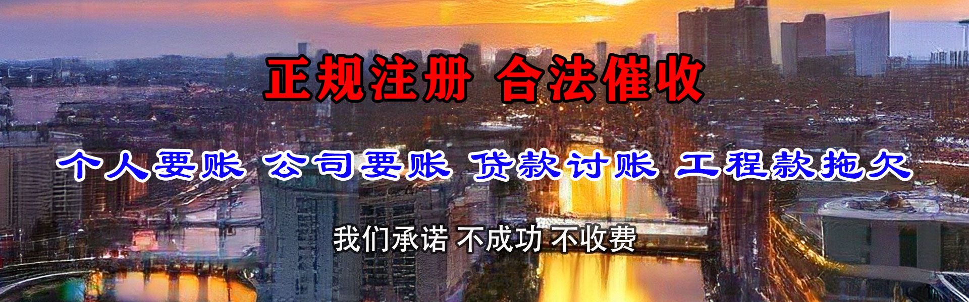 历城收账公司